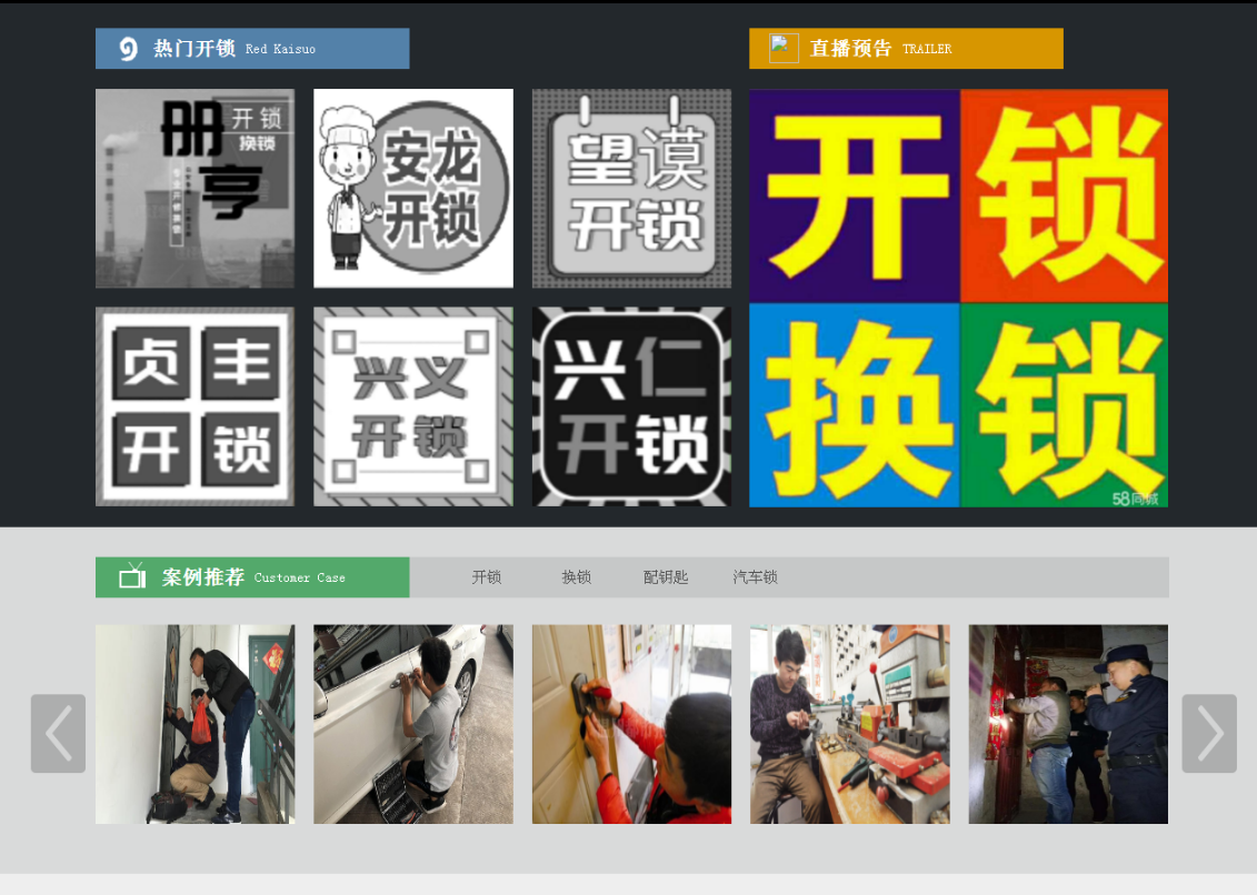 阿拉善右黔西南开锁网门户网站